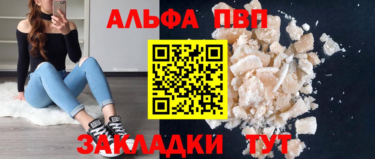 APVP VHQ  APVP мука  Вход с VPN  купить  цена  Альфа ПВП мука  Воскресенск 
