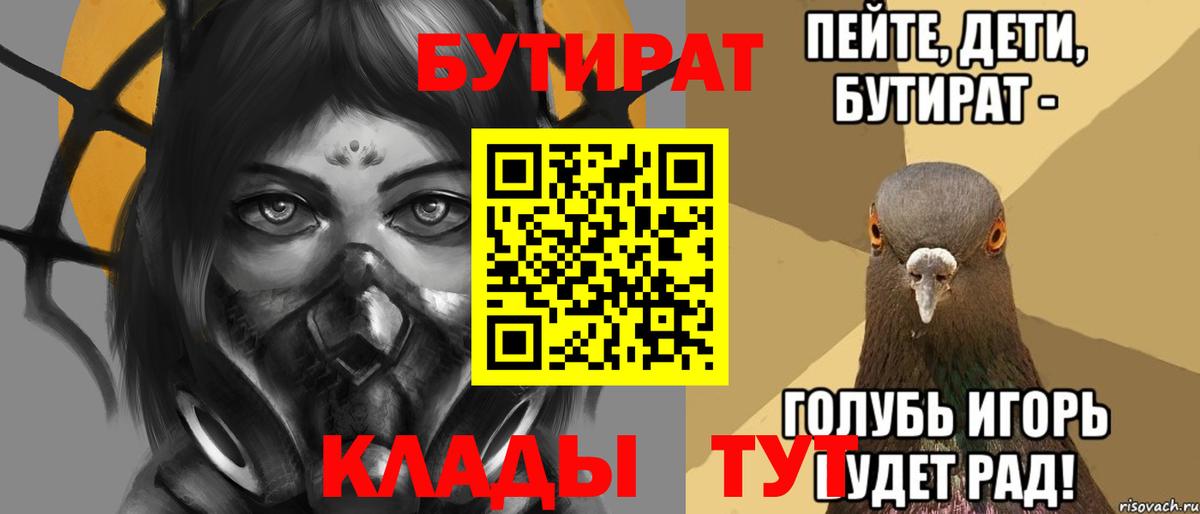 Воскресенск  Бутират Butirat  БУТИРАТ  Вход с VPN 