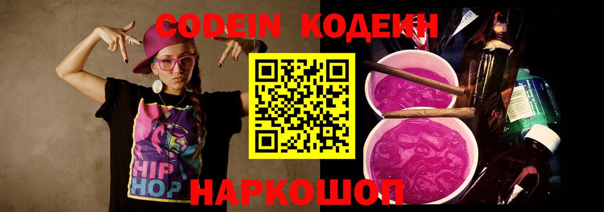 Воскресенск  Кодеиновый сироп Lean напиток Lean (лин)  Вход с VPN  Codein Purple Drank 